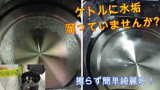 クエン酸活用法！　電気ケトル・ポットの水垢　　満水のケトルにクエン酸を入れて沸騰！　　水道水を沸騰するだけで溜ってしまう水垢　　バスルームの石鹸カス汚れにも効果あり！