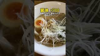 【麺探訪⑳】山口県岩国市の大人気ラーメン！ #shorts #ラーメン #麺活 #ラーメンショップ #飯テロ #麺探訪 #山口県 #岩国市 #醤油ラーメン