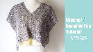 Crochet Summer Top Tutorial