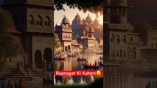 Rupnagar😮 | The Untold Story of Rupnagar known as Ropar | #shorts #ytshorts #trending #viralvideo