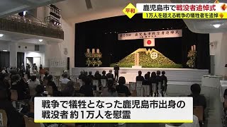 Memorial service for the war dead in Kagoshima City, Japan, commemorating over 10,000 victims of war