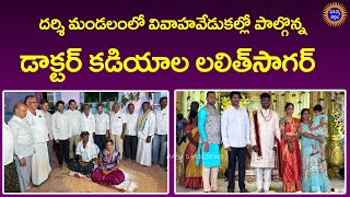 దర్శి మండలంలో వివాహ వేడుకల్లో పాల్గొన్న డాక్టర్ కడియాల లలిత్ #darsi #tdp #gottipatilakshmi