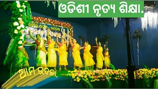 ଆମ ଉଦଳା. ଓଡିଶୀ ନୃତ୍ୟ ଶିକ୍ଷା କେନ୍ଦ୍ରର ବାର୍ଷିକ ଉତ୍ସବ ର କିଛି ଝଲକ. 💞💞🙏💞💞