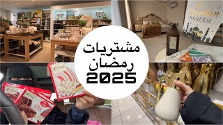 فلوق تجهيزات رمضان / مشتريات رمضان 2025