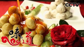 [味道]四季味道-味道清甜爽脆 形似象牙 制成双色草芽圆子  | CCTV美食