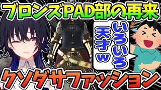 【ブロンズPAD部の再来】クソダサファッションで初のモンハンに挑む一ノ瀬うるはｗｗｗ【一ノ瀬うるは/モンハンライズ/切り抜き/ぶいすぽっ！】