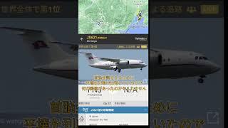 【JS621】フライトレーダー24にて北朝鮮国営高麗航空を発見!!