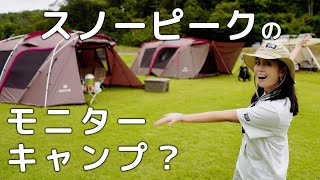 【キャンプ】スノーピークのモニターキャンプに行ってみた！snowpeakの最高のおもてなし！えっ？ここまでしてくれるの！？