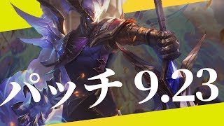 【9 23】パッチノートRundown【プレシーズン】【エレメンタルリフト】【ドラゴンソウル】