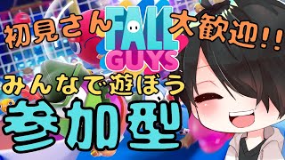 【参加型＆カスタム/フォールガイズ】全機種で参加OK！ 10人以上集まったらカスタム！それまではスクワッド！！　初見さん＆コメント大歓迎♪