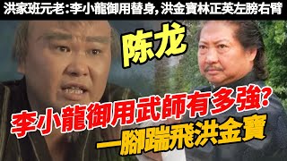 香港第一黃金配角：李小龍御用武師，林正英生前摯友，與洪金寶並稱“洪家班雙胖”，今79歲去世無人知！