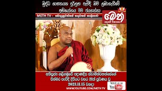 අතිපූජ්‍ය ගලිගමුවේ ඤාණදීප ස්වාමීන්වහන්සේගේ පින්බර පැවිදි දිවියට වසර 21 ක් පූර්ණය වූ  2023.11.15 වනදා