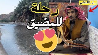 رحلة للمضيق بعد السيول مع زعتور 🌦 (وزيارة للماضي 😍♥)