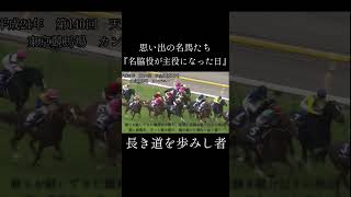 カンパニー　天皇賞(秋) #競馬  #天皇賞秋 #カンパニー #横山典弘 #思い出の名馬たち