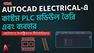 Build Your Own PLC Module A Complete AutoCAD Electrical Tutorial | Gobeshona