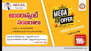 200/- లకే అన్ని తెలుగు మీడియం కోర్సులు I AP MEGA DSC  IN MAR 25 I 200 లకే Tests