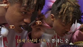 소년의 먹성이란 이런 것★ 한현민의 거~한 먹방! 한끼줍쇼 76회