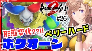 【ロマサガ2リメイク】ベリハ🔴ボクオーンに騙されて激戦！ロマサガ2 リベンジオブザセブン#26【ロマンシング サガ2 リメイク 攻略】