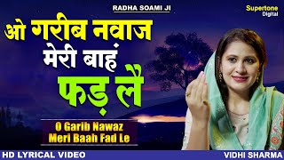 ओ गरीब नवाज मेरी बाह फड ले- Radha Soami Shabad | O Garib Nawaz - Vidhi Sharma Shabad Satsang