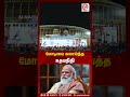 மோடியை கலாய்த்த உதயநிதி | Udhayanidhi Stalin | Modi | BJP | DMK | M Nadu