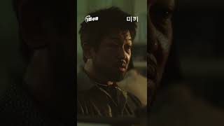 1분 쿠플 | 미끼 파트1 | 그렇게 사기꾼이 된다 | 쿠팡플레이 | 쿠팡 #shorts