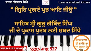 442L #learn_shabad_kirtan on harmonium keertan tutorial (shabad anand bhaeya vadbhagiho)parkash purb