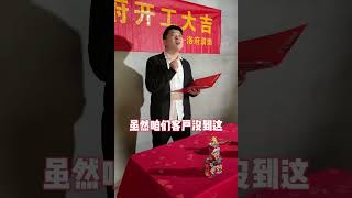 小周带你们来祥瑞鑫城看看我们给客户补的开工仪式，来到我们这里的客户，每一位都少不 洛阳装修洛阳装修公司洛阳装修设计开工大吉装修 新中式装修才是真的香