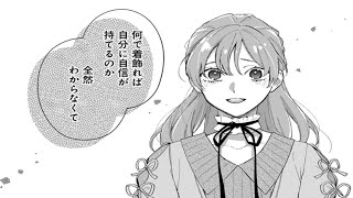 【異世界漫画】婚約者に裏切られた侯爵令嬢は、友人から傲慢だがハンサムな青年を紹介され、慰められる。しかしどういうわけか、彼女は彼を恋に落ちさせたのです。1~19【マンガ動画】