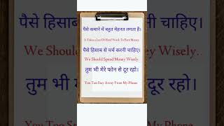 103। daily use english sentences। पैसे हिसाब से खर्च करनी चाहिए Meaning In English