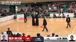 Rentaro KUNITOMO Me- Takahiro YAMAMOTO - 64th All Japan KENDO Championship - First round 13