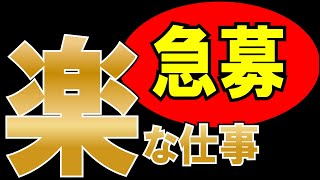 【２ちゃんねる】転職したいんやが楽な業界教えてｗｗｗｗ【ゆっくり解説】