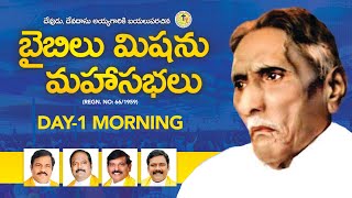 Bible Mission Conventions | బైబిల్ మిషన్ మహాసభలు | నాచుగుంట | #biblemission | #tpg | #2025  | DAY 1