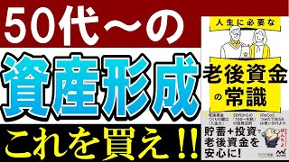 50代・60代向けの資産形成術＆おすすめの投資信託！3選