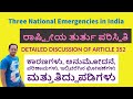 National Emergency in India | Article 352 |42nd and 44th Amendments|  National Emergencies in India