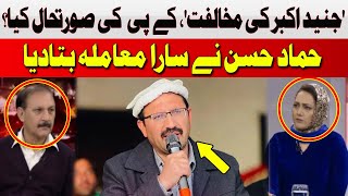 Junaid Akbar Ki Mukhalfat, Situation in KPK? | Hammad Hassan | Hum News