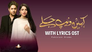 Kahin Deep Jalay | Full OST | Lyrical Video | Sahir Ali Bagga | 7 Sky Studio