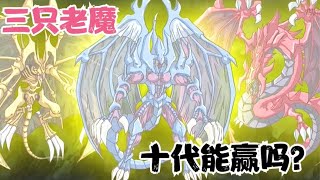 遊戲王GX57：三幻魔登場！十代VS影丸04