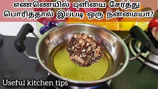 இது புதுசா இருக்கேனு நினைப்பீங்க / New kitchen tips