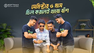 সেমিস্টার ৬ মাস, চিল করলেই খাবো বাঁশ | Polytechnic