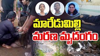 🔴LIVE: మారేడుమిల్లి జ‌ల‌పాతం ఘటన | Maredumilli Jalatarangini Waterfalls Incident | Aadhan