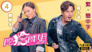 TVB警匪喜劇線上看 | 陀槍師姐2021 04/30 | 陳豪(漢森)不忿調職懸案小組 |宣萱 |陳豪 |粵語中字 |2021 |Armed Reaction 2021