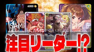 New environment match! Blue-purple Luffy vs. Purple-yellow Pudding! [One Piece Card Match!]