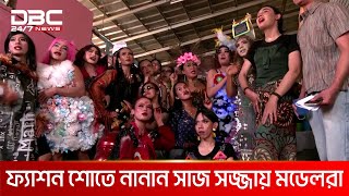 পরিবেশ রক্ষায় জাকার্তায় ব্যতিক্রমী ফ্যাশন শো | DBC NEWS