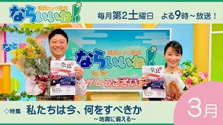 ならいいね！（2024年3月放送）