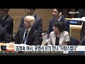 김정숙 여사 유엔서 bts 만나