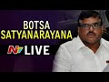 Minister Botsa Satyanarayana LIVE || High Power Committee For AP Capitals Development || NTV Live