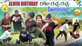 Alwin Birthday రోజు రచ్చ రచ్చ||mrajayofficial||నిన్ను కల్లు తాగి Swimming లో ముంచుట