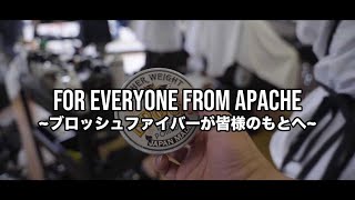 Brosh Fiber(ブロッシュファイバー)がお客様皆さんのもとへ【Barbershop Apache】