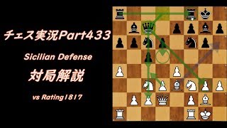 【チェス実況Part433】シシリアンのクローズドな対局！クローズドなのに攻撃的です！(Sicilian Defense)！