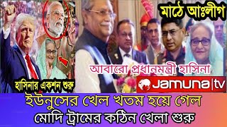 Ajker Bangla Khobor 24 Dec 2024 | Bangladesh Letest News | Somoy Sangbad News | Bangla News Today